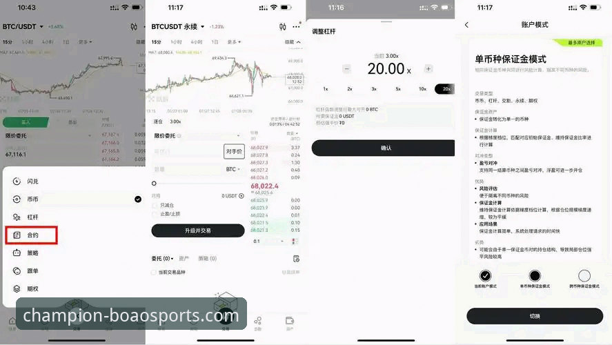 博澳体育平台注册流程全面解析：从下载到入门的冠军之路