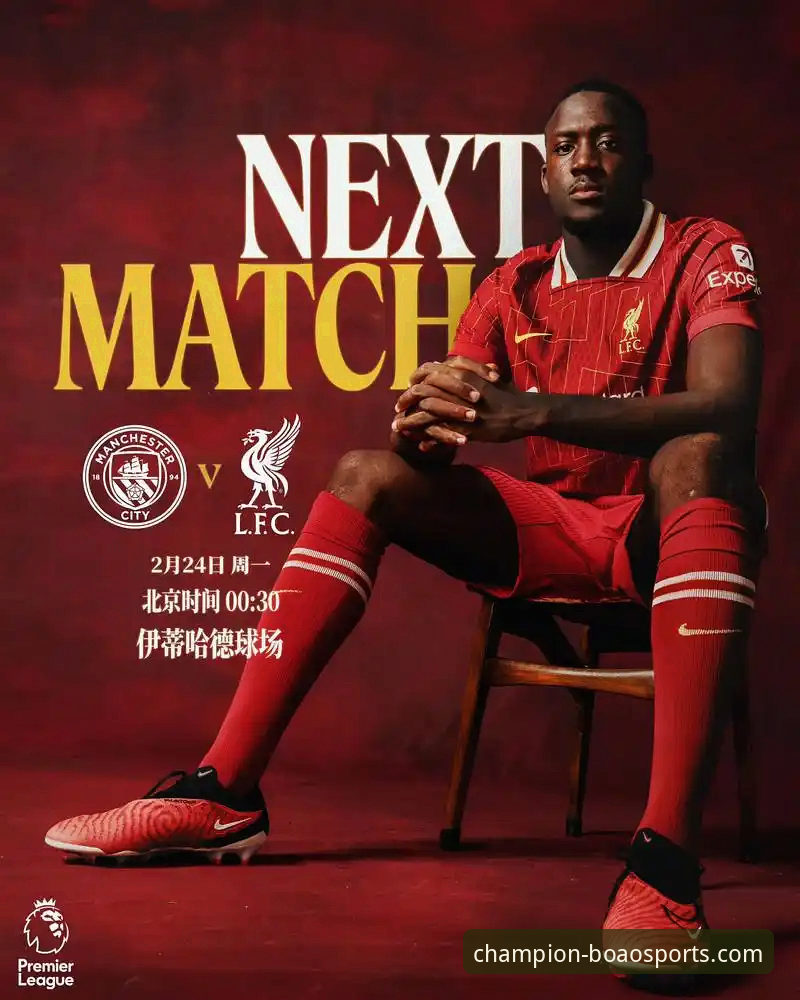 在博澳体育平台见证英超巅峰对决：曼城补时逆转，红军主场饮恨